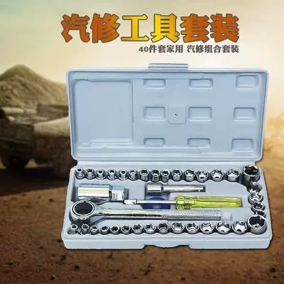 Car and Motorcycle Repair Tools 40-Piece Set Socket Tools Repair Folding Wrench Combination Multi-Functional Set