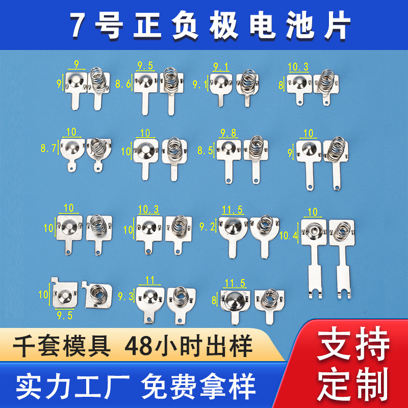 Factory supply battery shrapnel No.5 No.7 battery spring electronic toy battery iron nickel plated No.5 battery