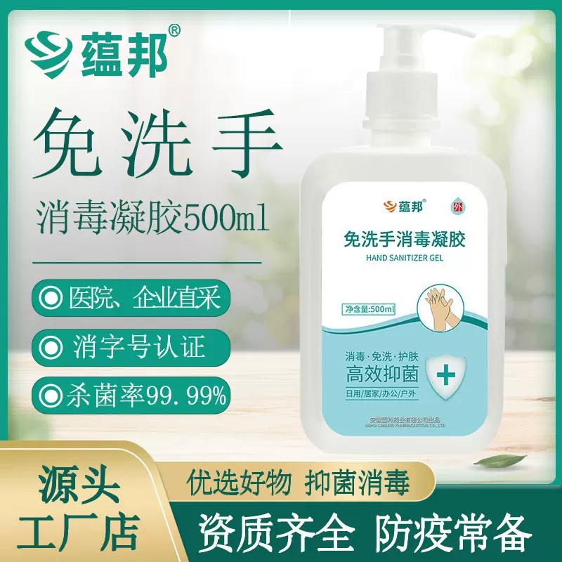办公家用消毒凝胶500ml免洗手消毒凝胶速干酒精凝胶杀菌洗手液