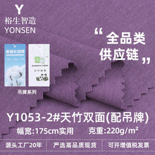 220g天竹双面布 长绒棉混纺弹力平纹抑菌面料 打底家居服针织布料