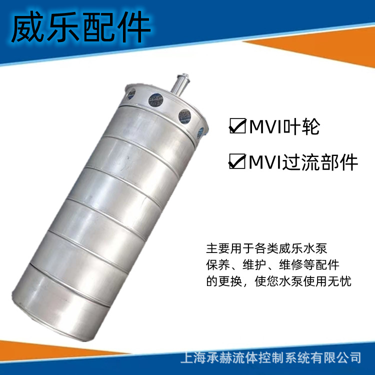 威乐水泵MVI1605-1/16/E/3-380-50-2叶轮更换保养增压循环泵配件