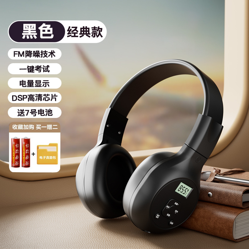 调频4四六级级听力耳机三级级考试四级大学英语FM蓝牙耳麦专四b|undefined