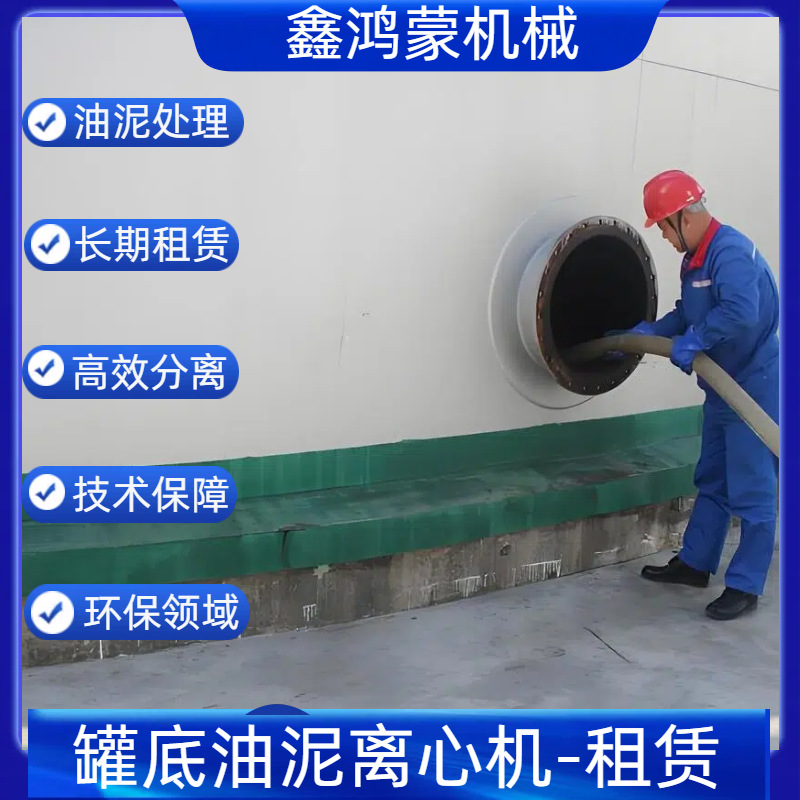 克拉玛依油田罐底油处理 鑫鸿蒙三相卧螺离心机租赁 差速器保养