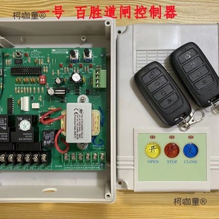 Yum Gate Controller Sliding Door Telescopic Door Control Box Coding Controller T26 T19 Remote Control Metabo