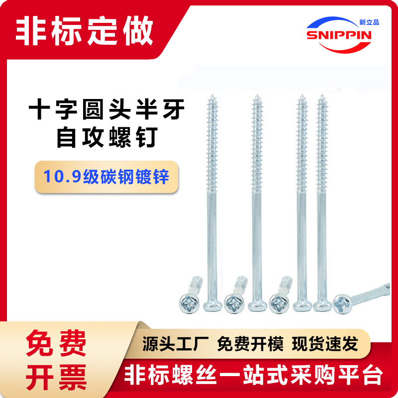 PA加硬镀蓝锌十字圆头自攻螺钉 ST3*50小盘头半牙自攻螺丝M3*50