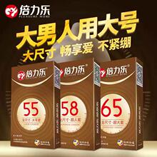 倍力乐 58mm超大号套润滑超薄情趣避孕套安全套套tt计生用品男用