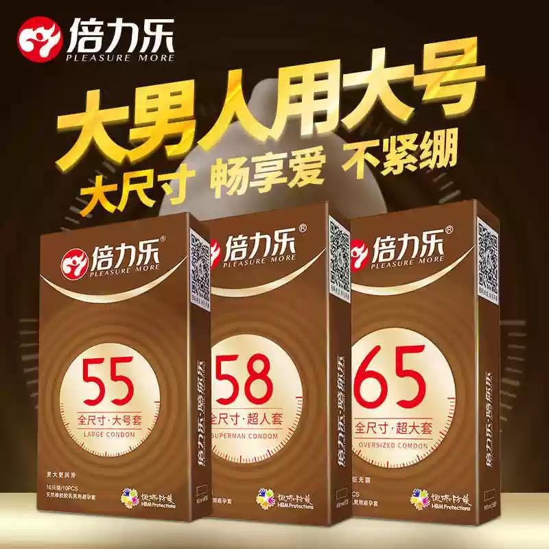 倍力乐 58mm超大号套润滑超薄情趣避孕套安全套套tt计生用品男用