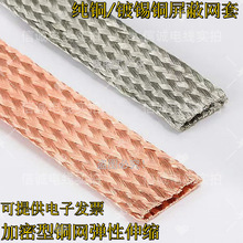 加密纯铜屏蔽网电线防干扰电磁裸铜伸缩编织网套蛇皮网DIY避震网