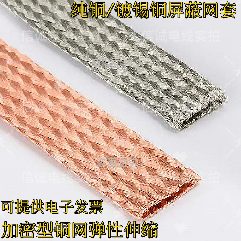 加密纯铜屏蔽网电线防干扰电磁裸铜伸缩编织网套蛇皮网DIY避震网