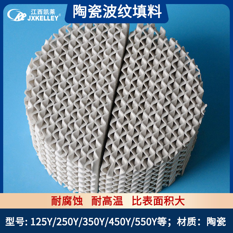 【凯莱化工】出售陶瓷波纹规整填料多规格冷却塔陶瓷波纹机械及行业设备实拍产品高清图
