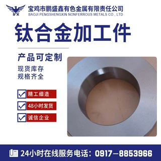 陕西宝鸡厂家供应TA1 TC4钛合金配件 钛合金加工件 钛异形加工