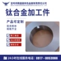 宝鸡陕西异形ta1加工件