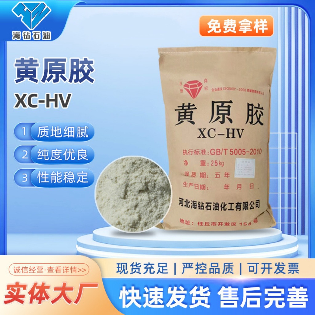 工业级黄原胶增稠高粘度辅助剂石油钻采悬浮剂稳定剂批发水溶性