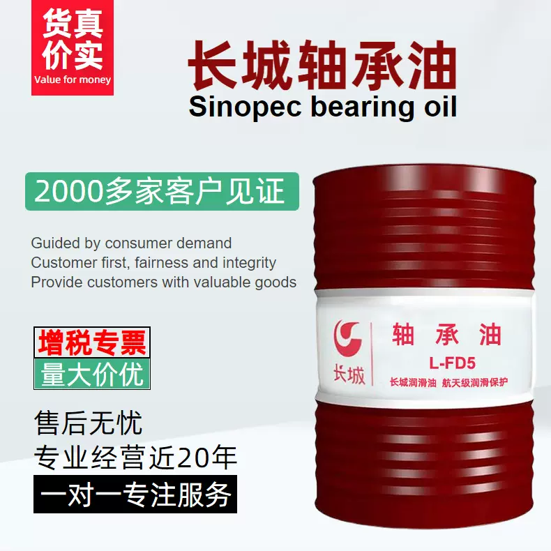 长城轴承油L-FD10具有良好的润滑性能 有效减少磨损 200L/桶 价优