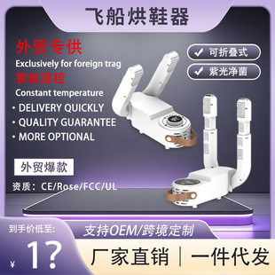 Cross-Border New Model Spaceship Timed Shoe Dryer, Portable Foldable Shoe Dryer, Constant Temperature Dehumidification and Odor Removal V Shoe Drying Device