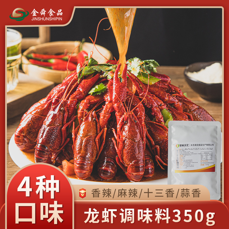 金舜小龙虾调味料350克香辣蒜蓉十三香麻辣花胶调味品家用商用|ru