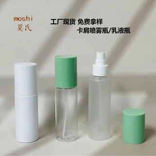 现货100ml120ml150ml防晒卡肩喷雾瓶 养发乳液瓶 空气清新喷壶瓶