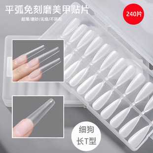 New Flat Arc Seamless Frosted Nail Art Pieces Fine Dog T-shaped Ultra-thin Wear Nail Art Pieces 240