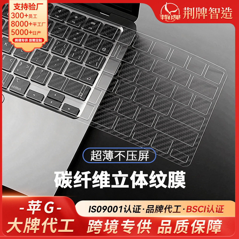 Carbon fiber texture keyboard cover suitable for various models of Apple Macbook/Huawei MateBook, dustproof cover