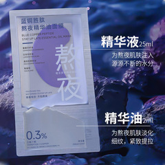 青い銅の勝ペプチドは夜更かしして精油のマスクを保湿して水を補充します。