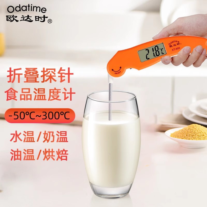 欧达时便携折叠式探针食品温度计家用厨房烘焙食物水温油温温度计