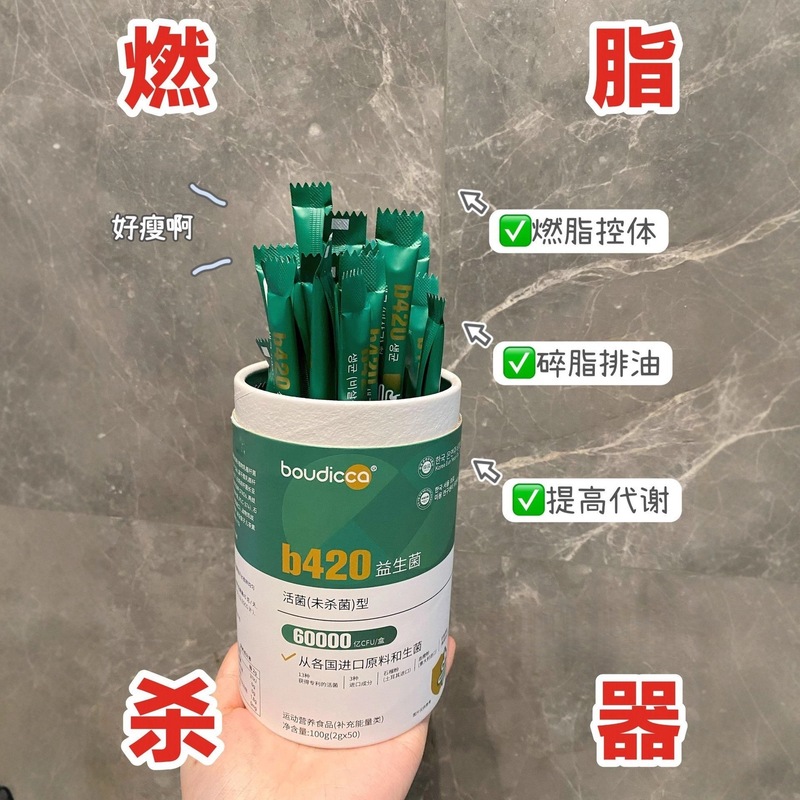 小绿罐boudiccaB420瘦子菌身材管理大餐燃烧卡路里调理肠胃益生菌|undefined
