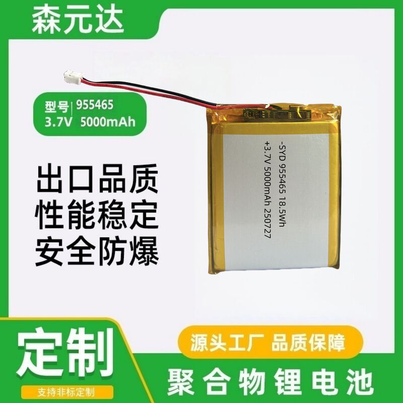 955465 Polymer Lithium Battery 5000 / 6000Mah 3.7V Charging Treasure Barcode Gun Scanner