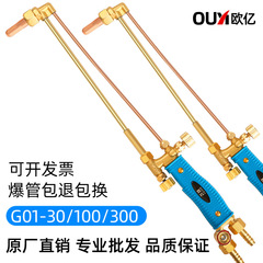 卸売り国標全銅切断銃吸射式トーチG01-30/100型酸素アセチレンガス切断銃切断刀