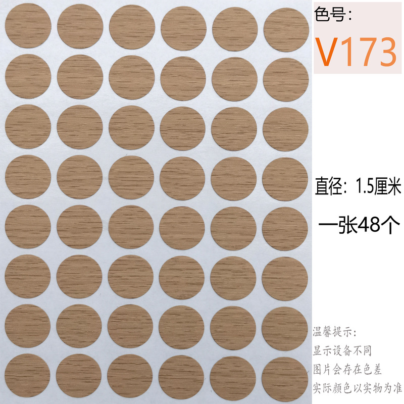 家具スリーインワンネジ穴 15 ミリメートル小さなテクスチャリングワードローブカバーステッカーネイルカバーホールステッカー|undefined
