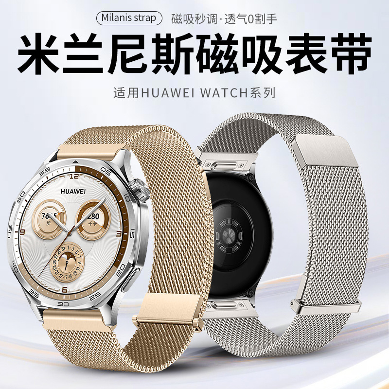 Suitable for Huawei Gt4/5 Pro Milanese Watch Strap Double Magnetic Press Steel Strap Watch4/5 Watch Strap