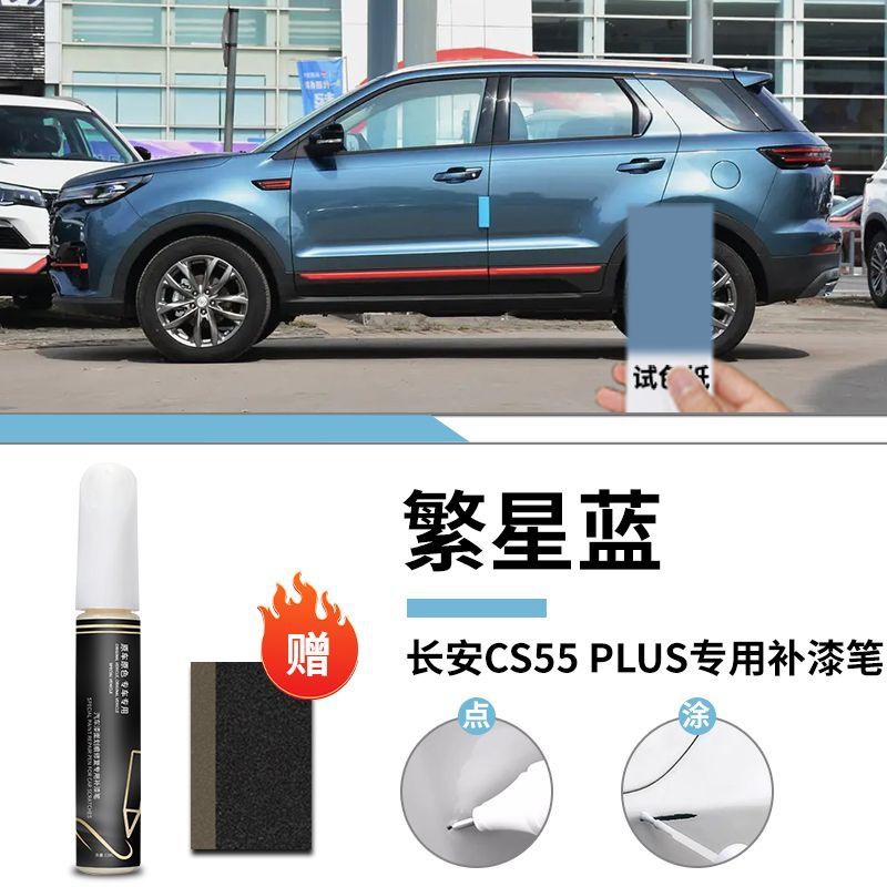 Changan cs55plus retoque de pintura, productos de barniz, reparación de arañazos de pintura original especial para automóviles, piezas de automóvil image 23