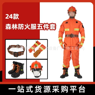 24款森林防火服五件套 森林消防扑火服套装 芳纶隔热林场森警服