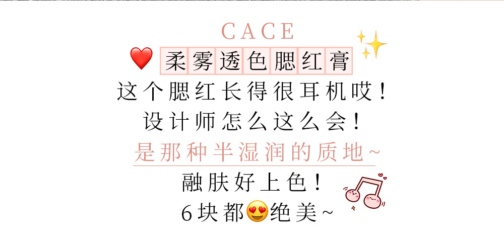 CACE Soft Mist Tinting Blush Cream is light, natural and brightening. It is energetic, versatile and color-enhancing makeup. Cross-border wholesale Application Scenario