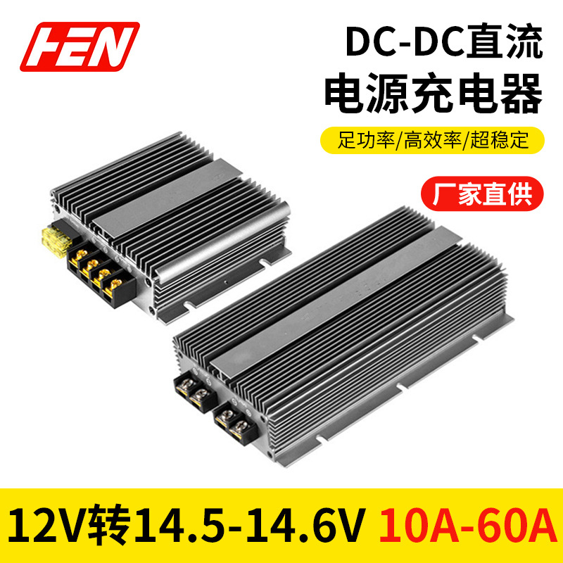 12V充12V铁锂铅酸磷酸电池充电器8-36V转12.6V13.8V14.5V车载电源