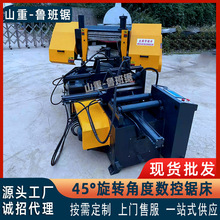 角度锯床45°90°GH4230 斜切角度锯床液压旋转角度锯床数控自动