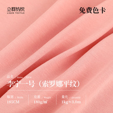 索罗娜平纹针织面料  32s李宁一号 180g凉感汗布潮牌t恤针织面料