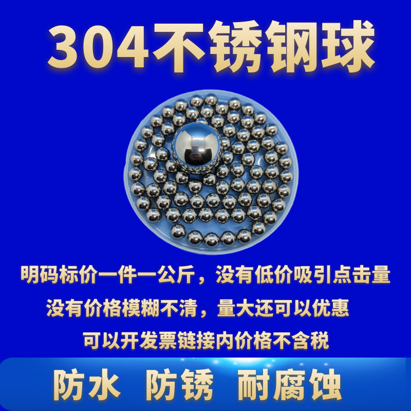 304不锈钢球20/22.225/25/22/25.4/28.575/30/35mm实心不锈钢珠
