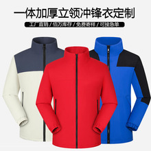 立领一体加厚冲锋衣定制工作服外套加绒加棉防水保暖夹克团体服