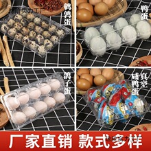 透明塑料鸡蛋托鸡蛋包装盒多种规格直销一次性鸡蛋鸭蛋盒