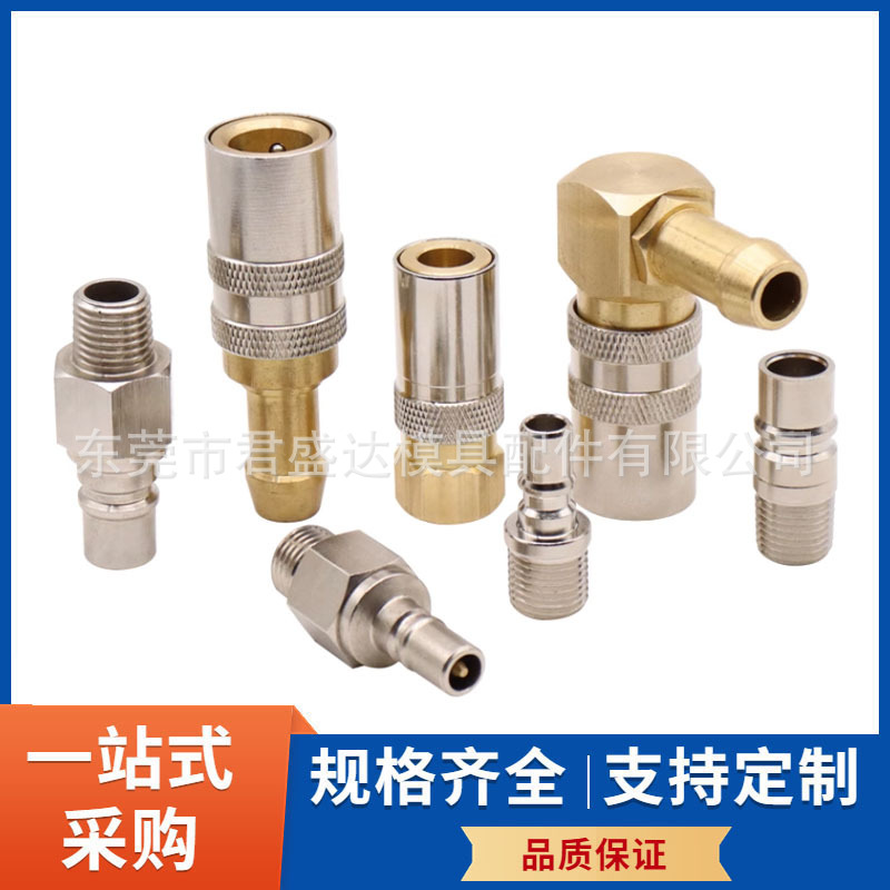 Meusburger模斯堡标准快速接头E22108 E22109 E2212模具接头 水嘴
