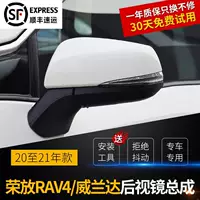 Подходит для нового Toyota RAV4 Rongfang Wilanda, зеркало заднего вида в сборе, 20, 21, 22 года, корпус обратного отражателя