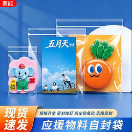 五月天应援物料打包袋包装袋钥匙扣塑料密封袋发夹袋饰品PP自封袋