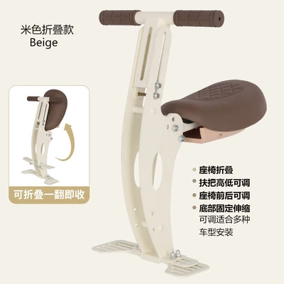 Electric car child seat front foldable small stool for Emma bell battery car baby safety seat (Electric car child seat) - beige-adjustable-model