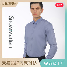 竹纤维免烫衬衫男士长袖弹力抗皱职业工装工作服纯色修身商务衬衣