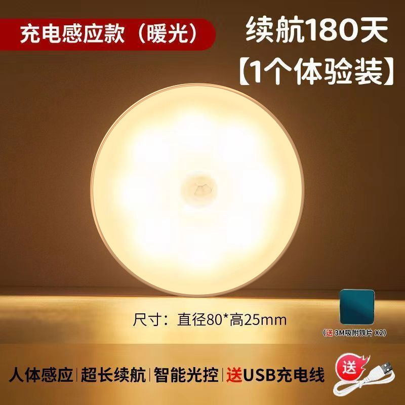 人体自動誘導灯小夜灯寝室のベッドの頭の充電人がトイレの階段を点灯して夜の明かりをつけて夜の睡眠をする|undefined