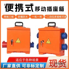 工地臨時三級配電箱手提移動ABS玻璃鋼工業防爆電箱插座220麥太保