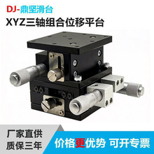xyz轴位移平台三轴手动位移升降微调滑台三维移动升降滑台ld60/90