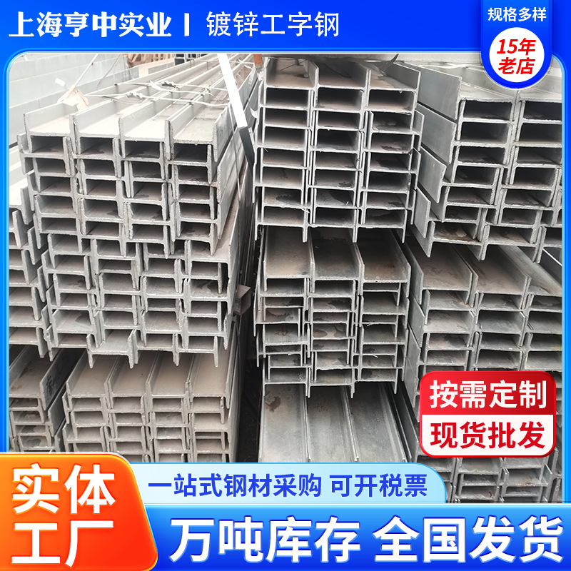 q235热镀锌工字钢轨道钢q355b镀锌16a国标机械钢构机械钢构专用