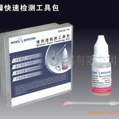 镍试剂Ni-100眼镜表带饰品纽扣服装辅料含镍检测镍检测工具包