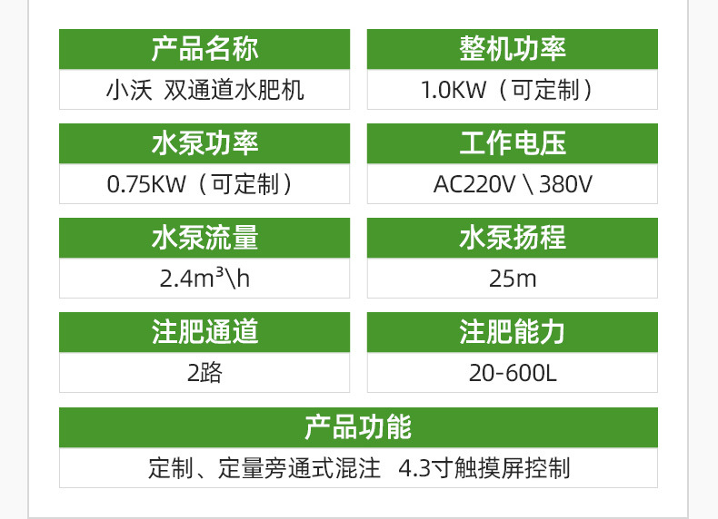1-开版（小沃双通道水肥机）_06.jpg